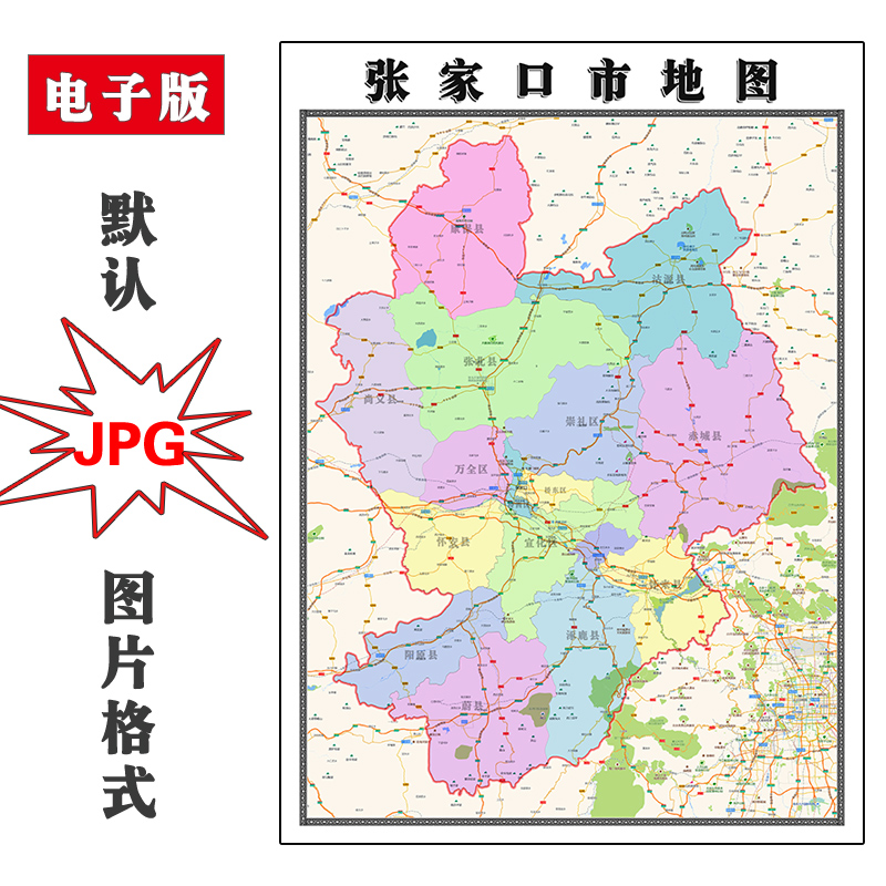 张家口市地图年JPG格式电子版可定制河北省高清图片素材卫星