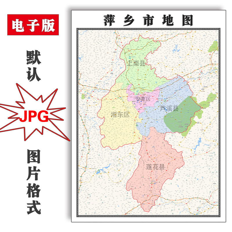 萍乡市地图1.1m可定制江西省电子版jpg素材简约高清色彩图片交通