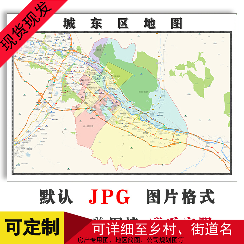 城东区地图可定制青海省西宁市电子版JPG格式高清图片年路线