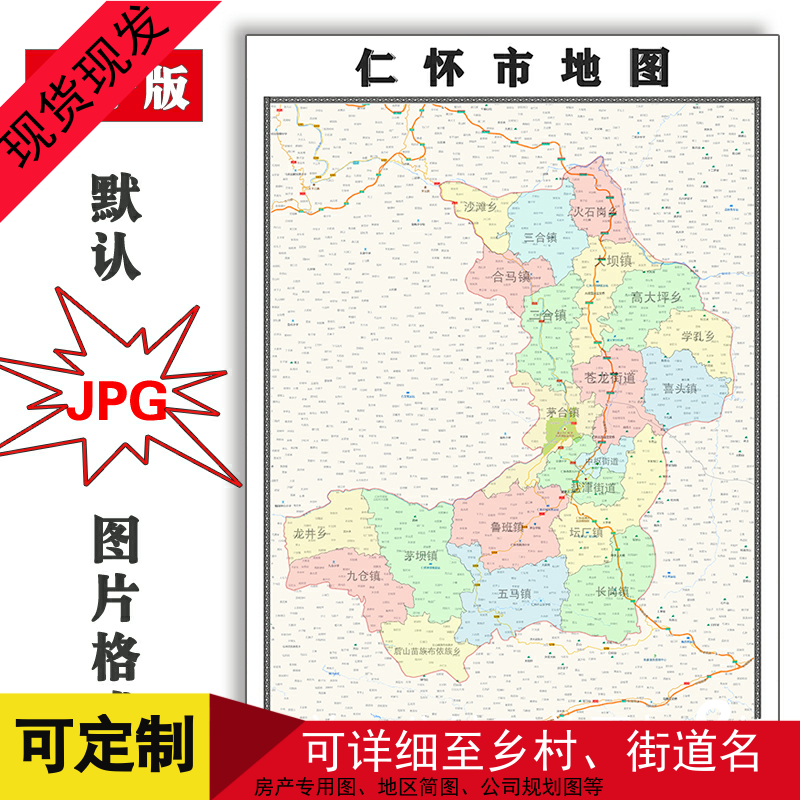 仁怀市地图可定制贵州省JPG格式电子版简约高清素材图片年卫星