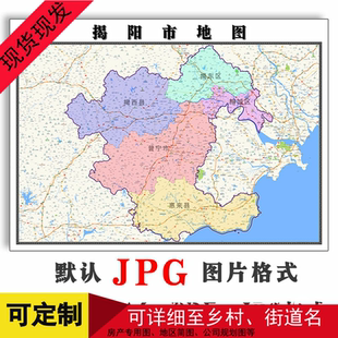揭阳市地图可定制广东省电子版JPG格式简约高清色彩图片年路线