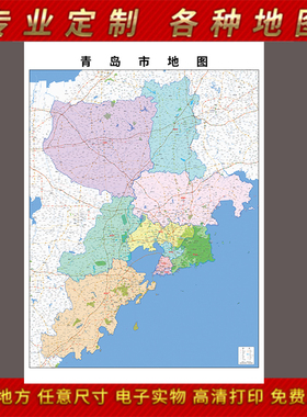 2025年青岛市地图贴图办公室街道墙壁贴超大装饰画定制地形