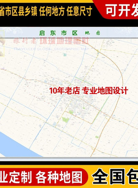 超大巨幅 启东市区地图订制定做 城市城区海报2025新版装饰画路线