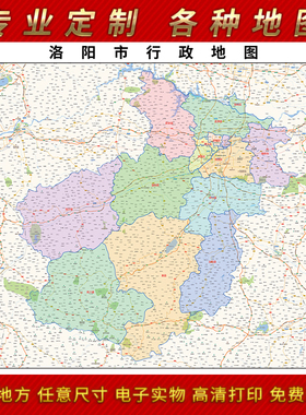 2025年洛阳市区划图地图办公室街道超大墙贴装饰画定制路线