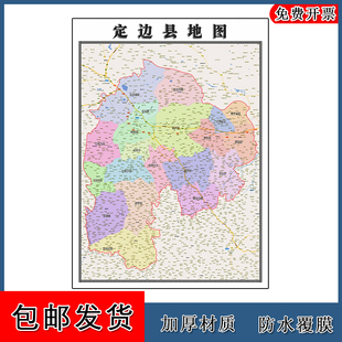 定边县地图陕西省榆林市年墙贴画区域颜色划分卫星