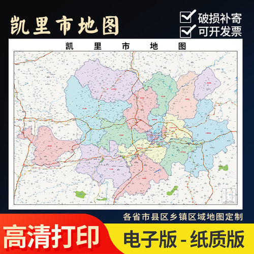 2025年凯里市行政地图办公室街道实物超大装饰画定制路线