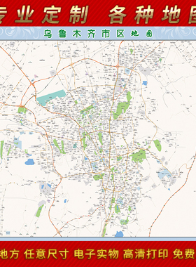 2025年乌鲁木齐城区地图办公室街道墙壁装饰物定制街道