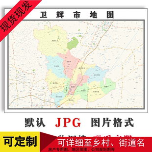 卫辉市地图可定制河北省JPG格式电子版简约高清素材图片年地形