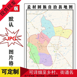 孟村回族自治县地图高清河北省沧州市客厅书房沙发贴画路线