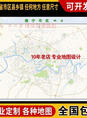 超大巨幅 南宁市区地图订制定做 城市城区海报2025新版装饰画路线