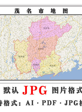 茂名市地图可定制广东省电子版JPG格式简约高清色彩图片年路线