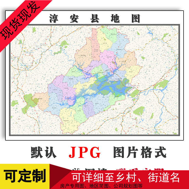 淳安县地图可定制浙江省杭州市电子版JPG格式高清图片年卫星