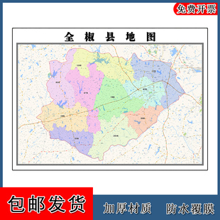 全椒县地图墙贴年安徽省滁州市彩色简约图片街道