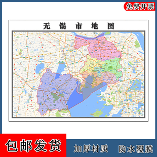 无锡市地图高清贴图江苏省彩色办公家用墙贴路线