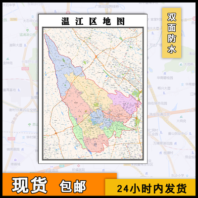温江区地图行政区划高清图片四川省成都市办公家用交通jpg