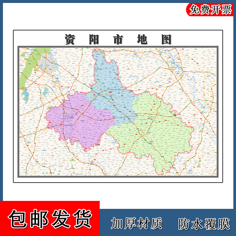 资阳市地图墙贴年四川省行政交通划分彩色图片路线