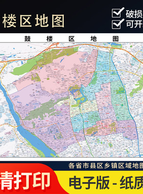 2025年鼓楼区行政地图办公室街道实物超大装饰画定制路线
