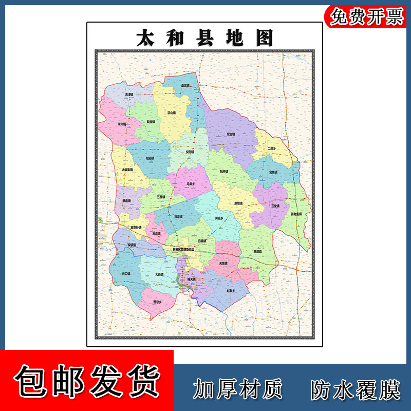 太和县地图安徽省阜阳市新版交通行政公办家用装饰画卫星