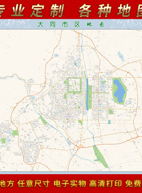 2025年大同市城区地图办公室街道墙壁装饰实物定制路线