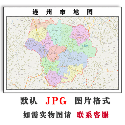 连州市地图1.1m可定制广东省清远市高清JPG素材电子版图片交通