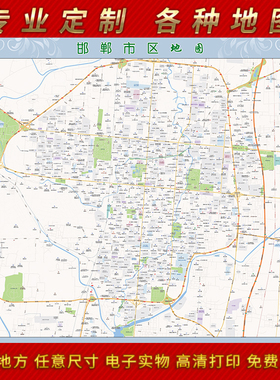 2025年邯郸市地图贴图办公室街道墙壁贴超大装饰画定制路线