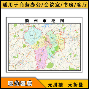 衢州市地图行政区划新浙江省行政区划分布交通图片街道jpg