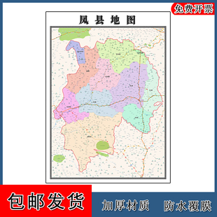 凤县地图墙贴年陕西省宝鸡市高清彩色图片素材路线