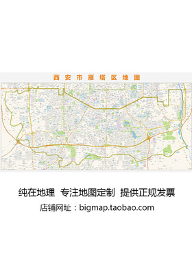 西安市雁塔区地图2025版 定制企事业公司区域划分贴图装饰画