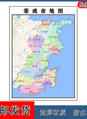 荣成市图高清贴图山东省威海市彩色办公家用墙贴画路线