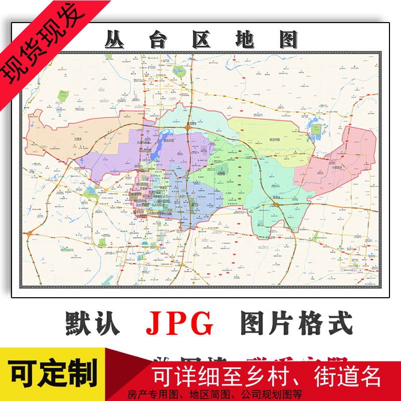 丛台区地图jpg格式电子版可定制河北省邯郸市高清年图片卫星