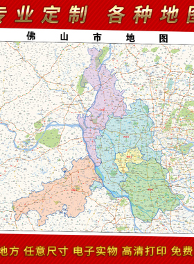 佛山市地图1.5X1.1米大尺寸贴图2025广省东订制街道交通图装街道