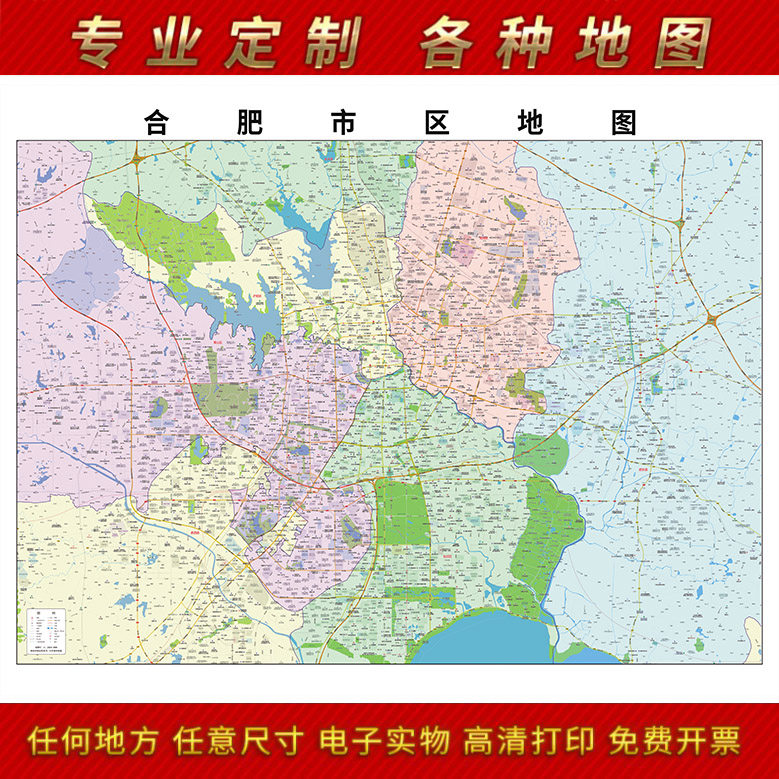 超大巨幅 合肥市区地图订制定做 城市城区海报2025新版装饰画路线