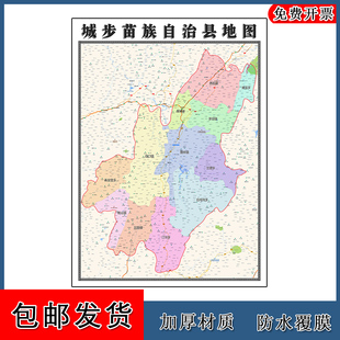 城步苗族自治县地图高清贴图湖南省邵阳市新版客厅办公室壁画路线