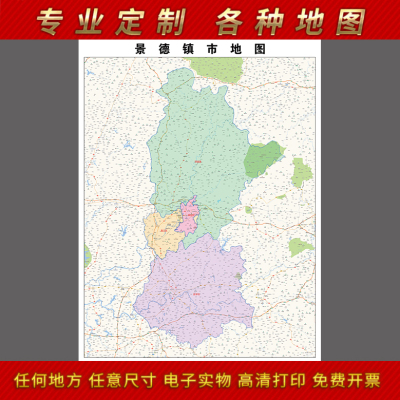 2025年景德镇市地图贴图办公室街道墙贴超大装饰画定制街道