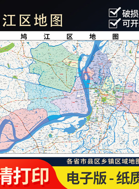 2025年鸠江区行政地图办公室街道实物超大装饰画定制路线