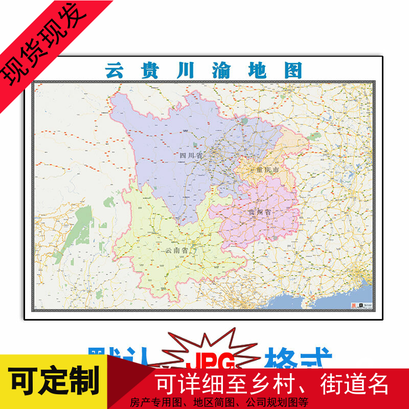 云贵川渝区域年电子版市县乡镇级地图1.5米JPG格式高清图片素卫星