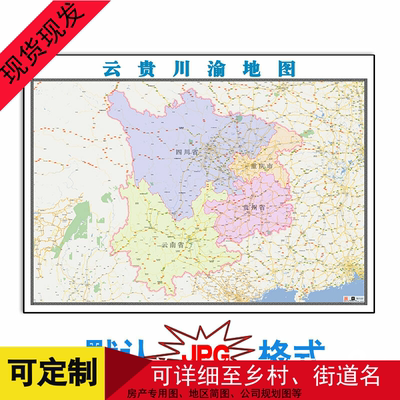 云贵川渝区域年电子版市县乡镇级地图1.5米JPG格式高清图片素卫星
