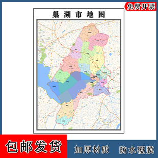 巢湖市地图墙贴年安徽省合肥市彩色高清图片路线