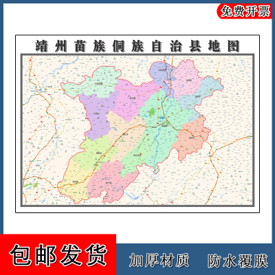 靖州苗族侗族自治县地图高清贴图湖南省怀化市新版办公室墙画路线