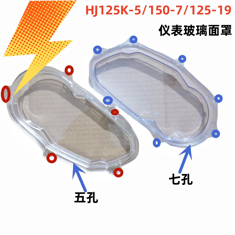 适用于豪爵骊爽摩托车HJ125K-5仪表玻璃HJ150-7/HJ125-19仪表上壳