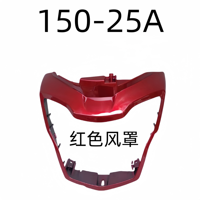 品质优良风罩豪爵大灯总成