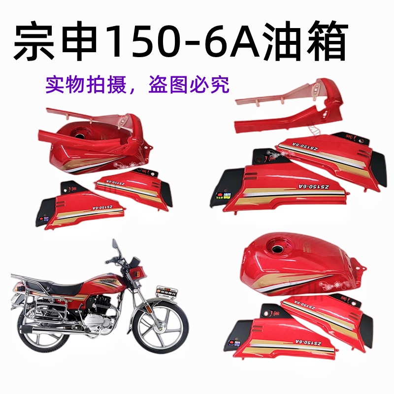 摩托车适用于油箱宗申150油箱ZS150-6A油箱油壶125摩托车油箱包邮