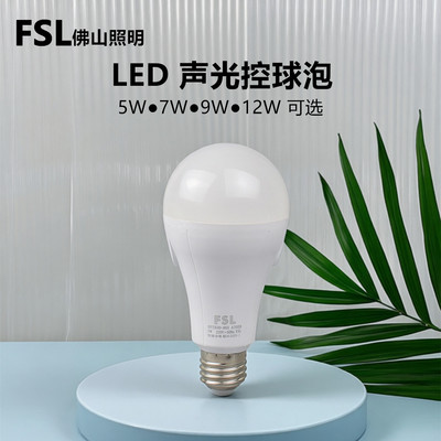 FSL声光控led球泡人体感应节能灯