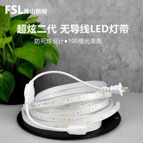 FSL高压LED灯带120珠12W高亮节能
