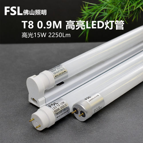FSL高光效led灯管15w更亮更节能