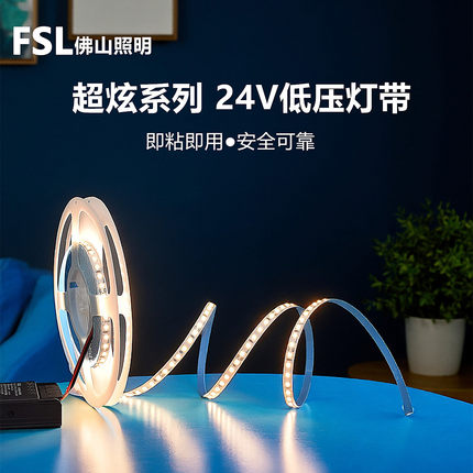 佛山照明led低压灯带24V10w高亮装饰软灯条背胶自粘裸板线形性灯