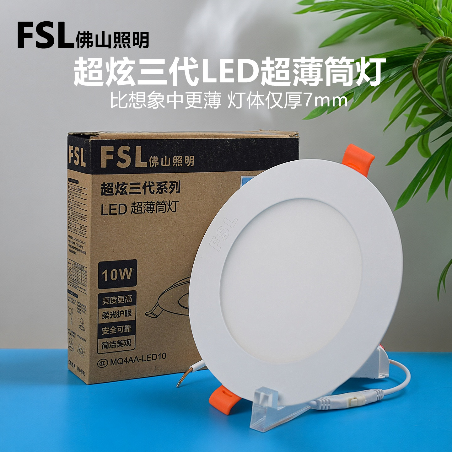 FSL超薄led嵌入式筒灯分体天花灯