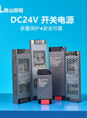 佛山照明24v恒压电源低压led灯带200v转直流变压器装饰线性灯火牛