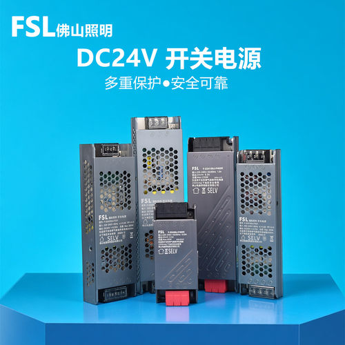 FSL24V恒压开关电源自带多重保护