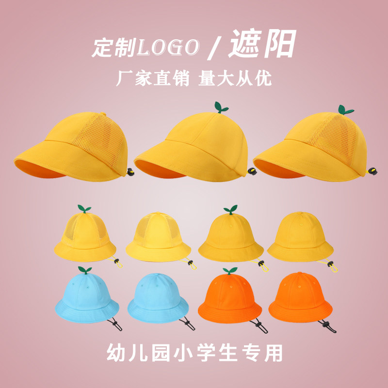 定制做儿童渔夫帽幼儿园小学生安全小黄帽子订日系刺绣盆帽印LOGO